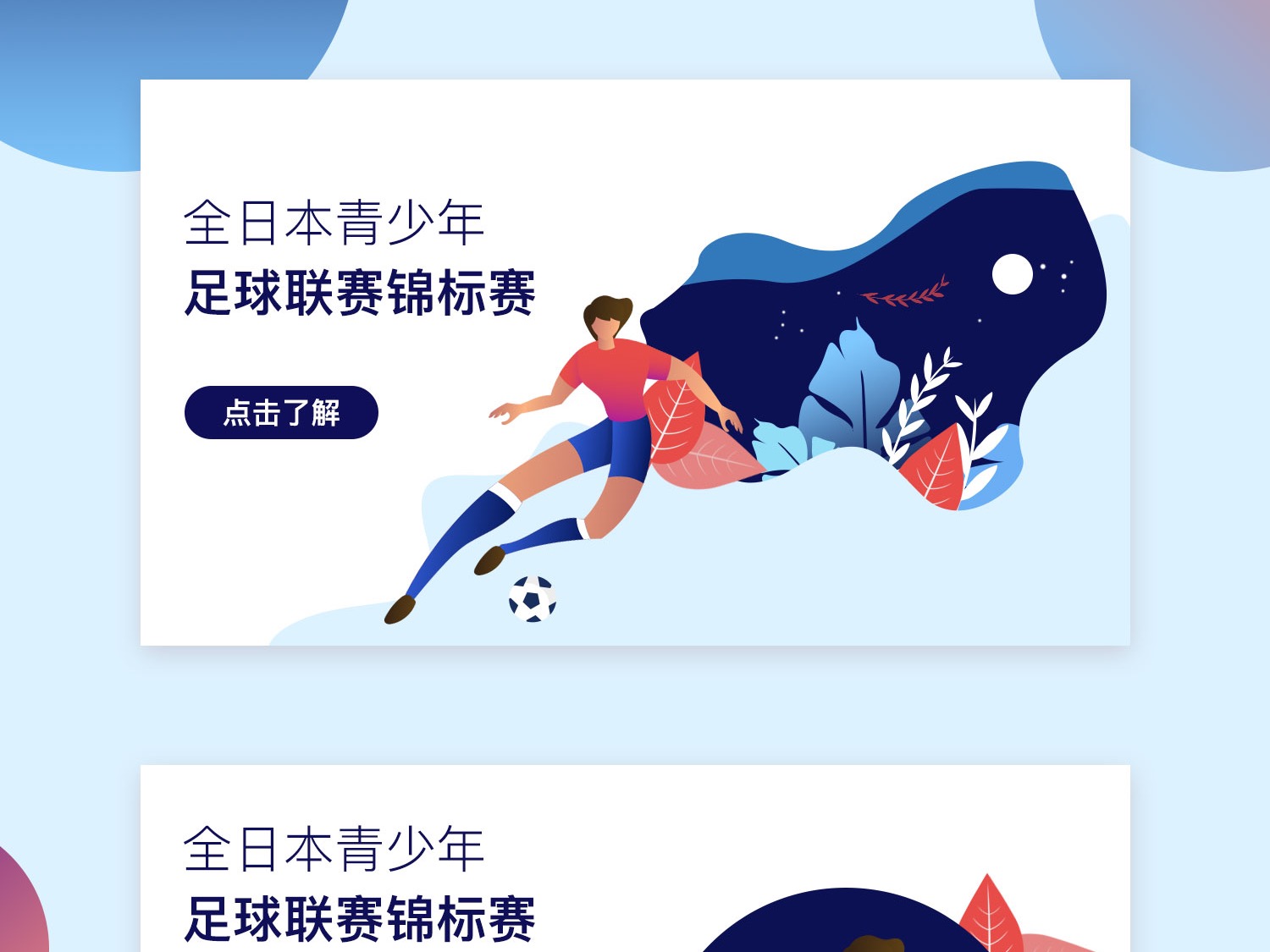 半场被吉达